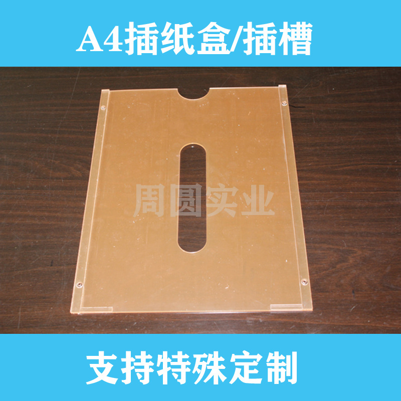 設(shè)備操作說(shuō)明資料亞克力卡槽 儀器說(shuō)明書(shū)插紙盒 社區(qū)通知欄紙盒